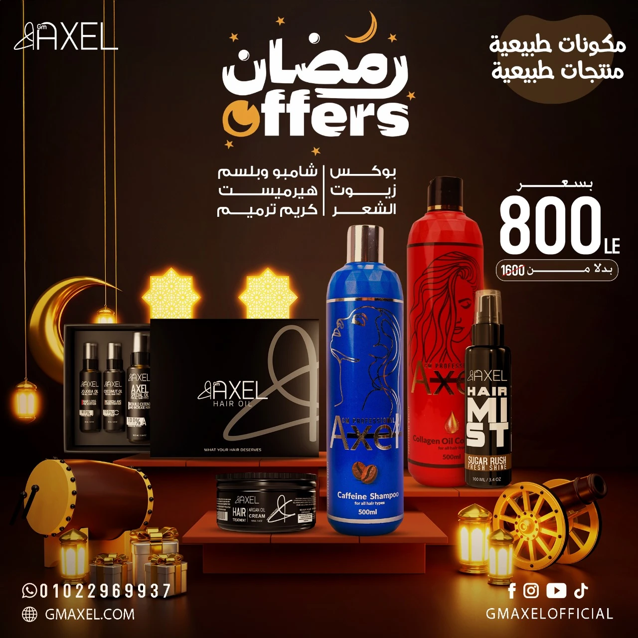 بوكس العناية المتكاملة لشعر قوي وصحي! ?✨