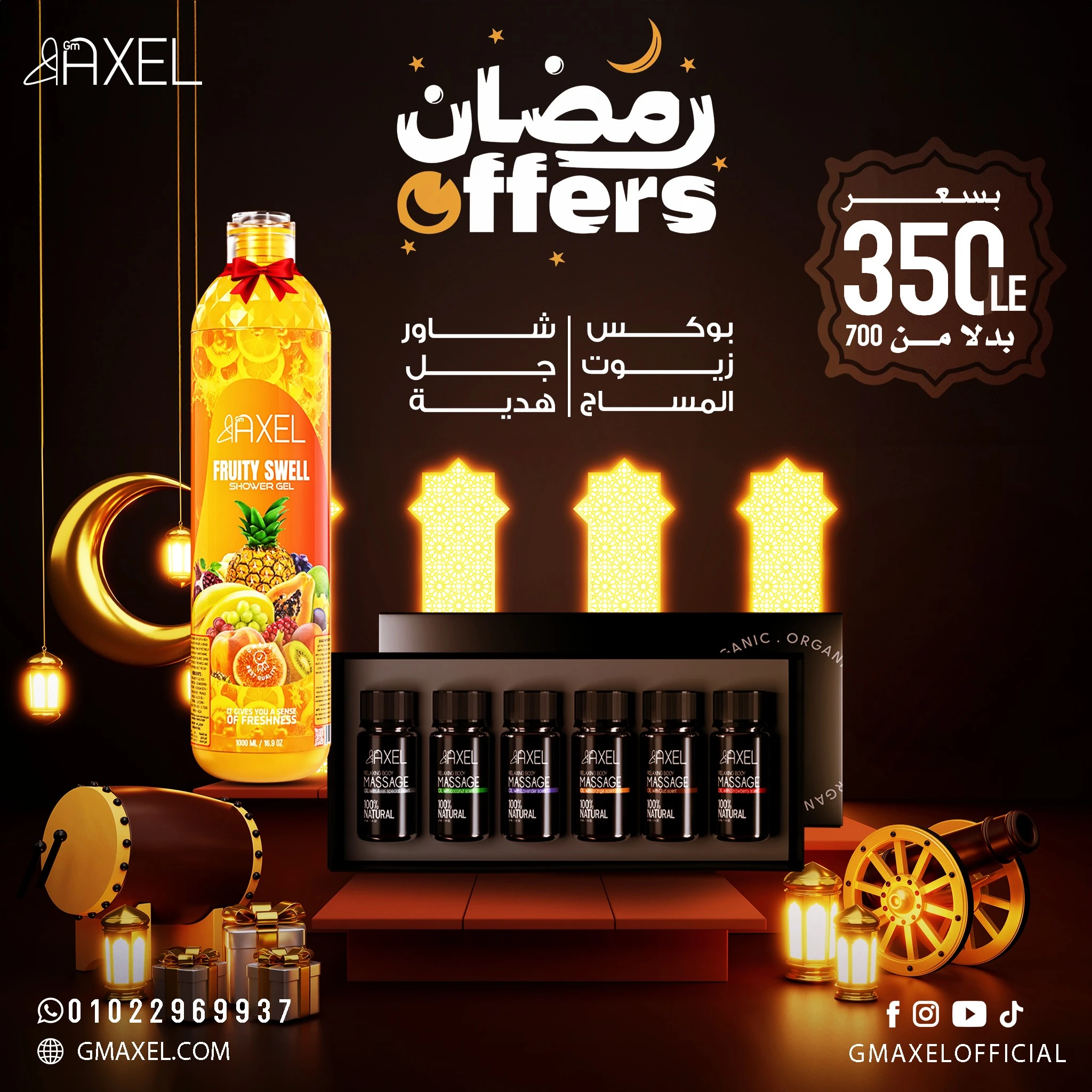 عرض بوكس زيوت المساج ومعاه شاور جل هديه