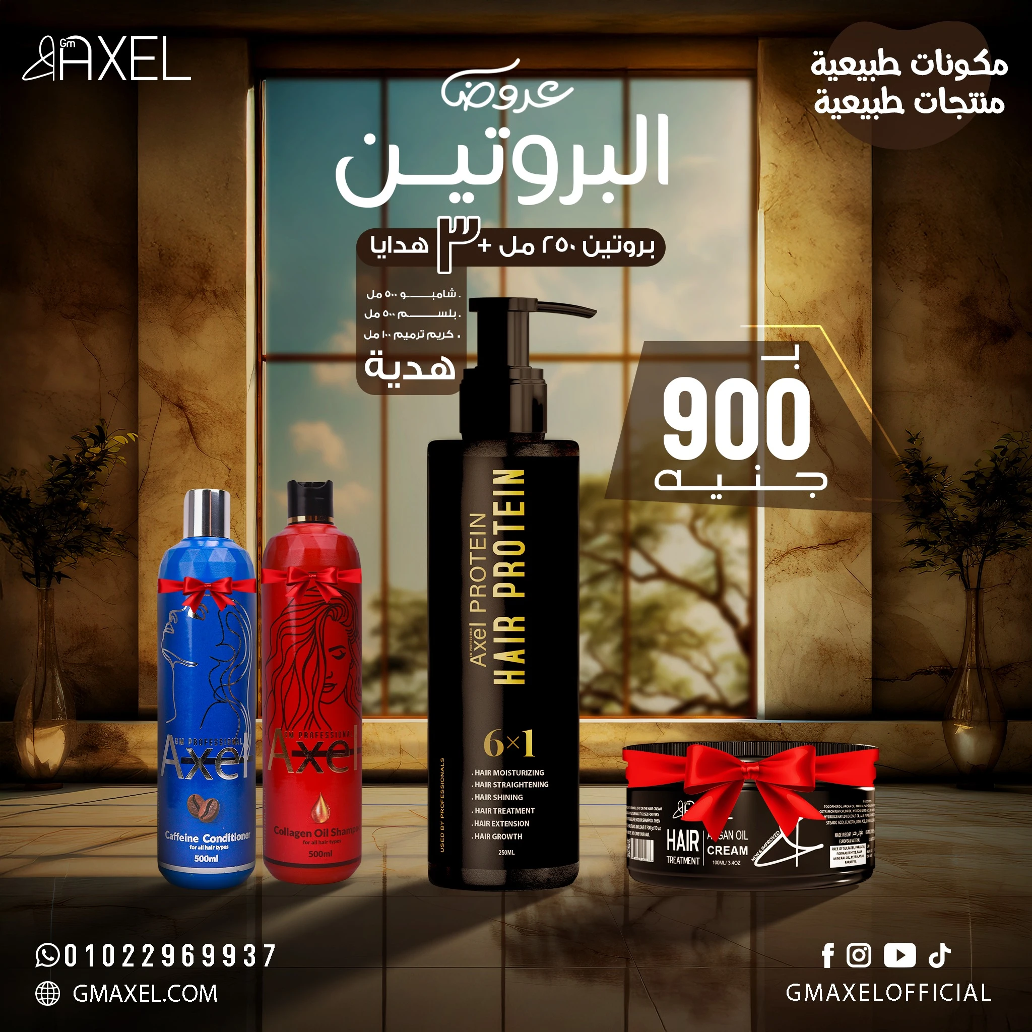 عرض بروتين ال250 مل ومعاه (شامبو + بلسم 500 مل + كريم ترميم 100 مل هديه )